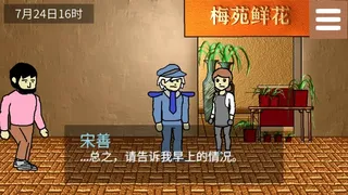 Скриншот 2 к игре 侦查故事：枪声