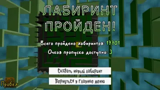 Скриншот 6 к игре Cubyrinth