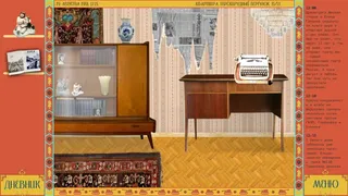 Скриншот 1 к игре родина.doc