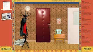 Скриншот 5 к игре родина.doc