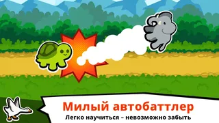 Скриншот 1 к игре Super Auto Pets