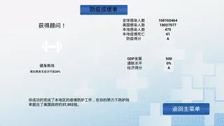 Скриншот 4 к игре 中国战疫