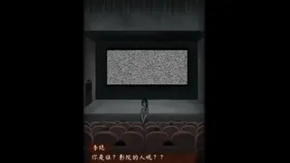 Скриншот 3 к игре 阴缘