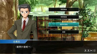 Скриншот 4 к игре 誰是犯案者 Who is the Criminal