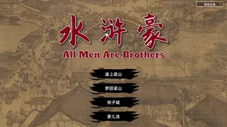 Скриншот 1 к игре All Men Are Brothers / 水浒豪