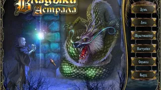 Скриншот 2 к игре Astral Masters
