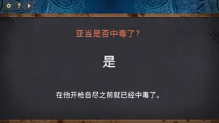 Скриншот 6 к игре 你已经猜到结局了吗