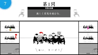Скриншот 3 к игре 空気読み。オンライン