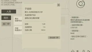 Скриншот 1 к игре 航天计划