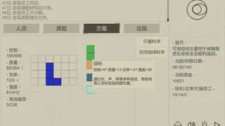 Скриншот 6 к игре 航天计划