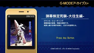Скриншот 1 к игре G-MODEアーカイブス+ 弾幕検定死験-大往生編-