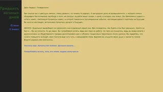 Скриншот 1 к игре Тридцать вечных дней