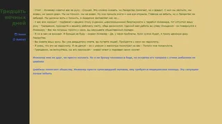 Скриншот 2 к игре Тридцать вечных дней