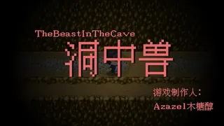 Скриншот 1 к игре The Beast In The Cave
