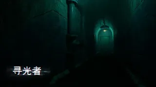 Скриншот 5 к игре 寻光 Find the light