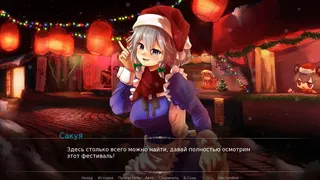 Скриншот 1 к игре Christmas Celebration With Sakuya Izayoi
