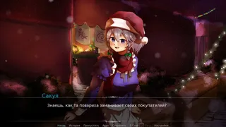 Скриншот 5 к игре Christmas Celebration With Sakuya Izayoi