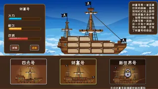 Скриншот 2 к игре 超越海盗