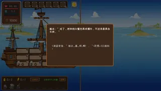 Скриншот 3 к игре 超越海盗