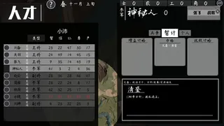 Скриншот 8 к игре 活体三国