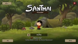 Скриншот 1 к игре Santhai