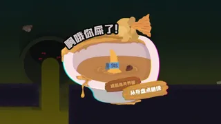Скриншот 5 к игре 一坨便便
