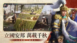 Скриншот 2 к игре 新三國 漢室復興