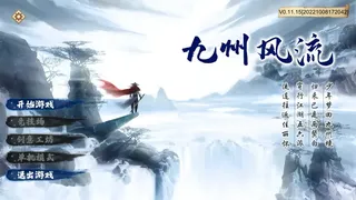 Скриншот 1 к игре 九州风流
