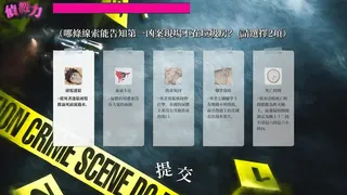 Скриншот 5 к игре 瓔珞事件簿之誰殺了愛情