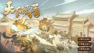 Скриншот 1 к игре 天下镖局
