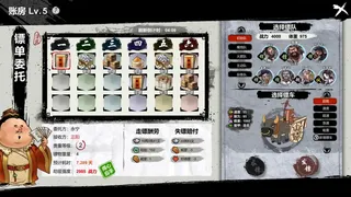 Скриншот 3 к игре 天下镖局