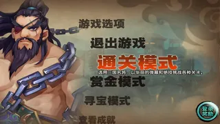 Скриншот 2 к игре 三国志赤壁篇