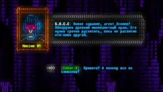 Скриншот 2 к игре ASCIILL