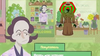 Скриншот 1 к игре Surreal Deal