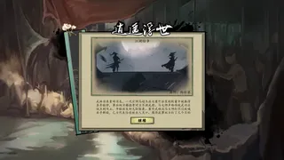 Скриншот 5 к игре 浮生箓 Floating Life