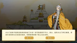 Скриншот 7 к игре 太公传承·封神