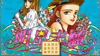 Скриншот 1 к игре Stardom