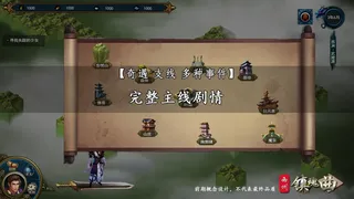 Скриншот 3 к игре 西州镇魂曲