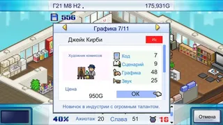 Скриншот 2 к игре Game Dev Story
