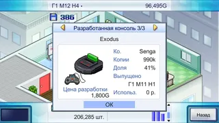 Скриншот 4 к игре Game Dev Story