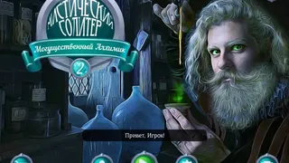 Скриншот 1 к игре Mystery Solitaire. Powerful Alchemist 2