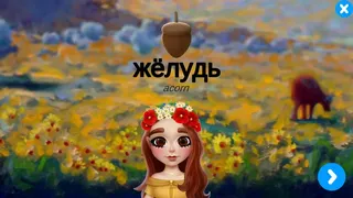 Скриншот 1 к игре Taya's Alphabet