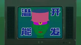 Скриншот 4 к игре Sanfu