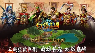Скриншот 7 к игре 幻想三国