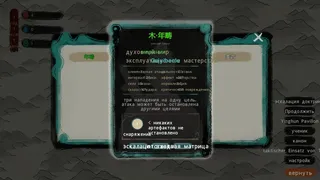 Скриншот 7 к игре 最后的仙门 The last Practice Sect