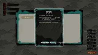 Скриншот 8 к игре 最后的仙门 The last Practice Sect