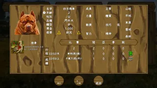 Скриншот 3 к игре 鬥犬 Dog Fighting