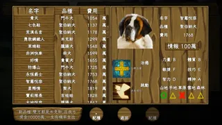 Скриншот 8 к игре 鬥犬 Dog Fighting