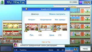 Скриншот 4 к игре Mega Mall Story