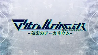 Скриншот 8 к игре ∀stralbringer -Shaded Arkarium-